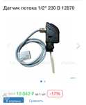 Flow Switch (Переключатель потока) .Flow Switch (Ағын қосқышы)