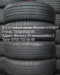 Бу и новый шины япония корея 185/65/15 195/65/15 205/65/15