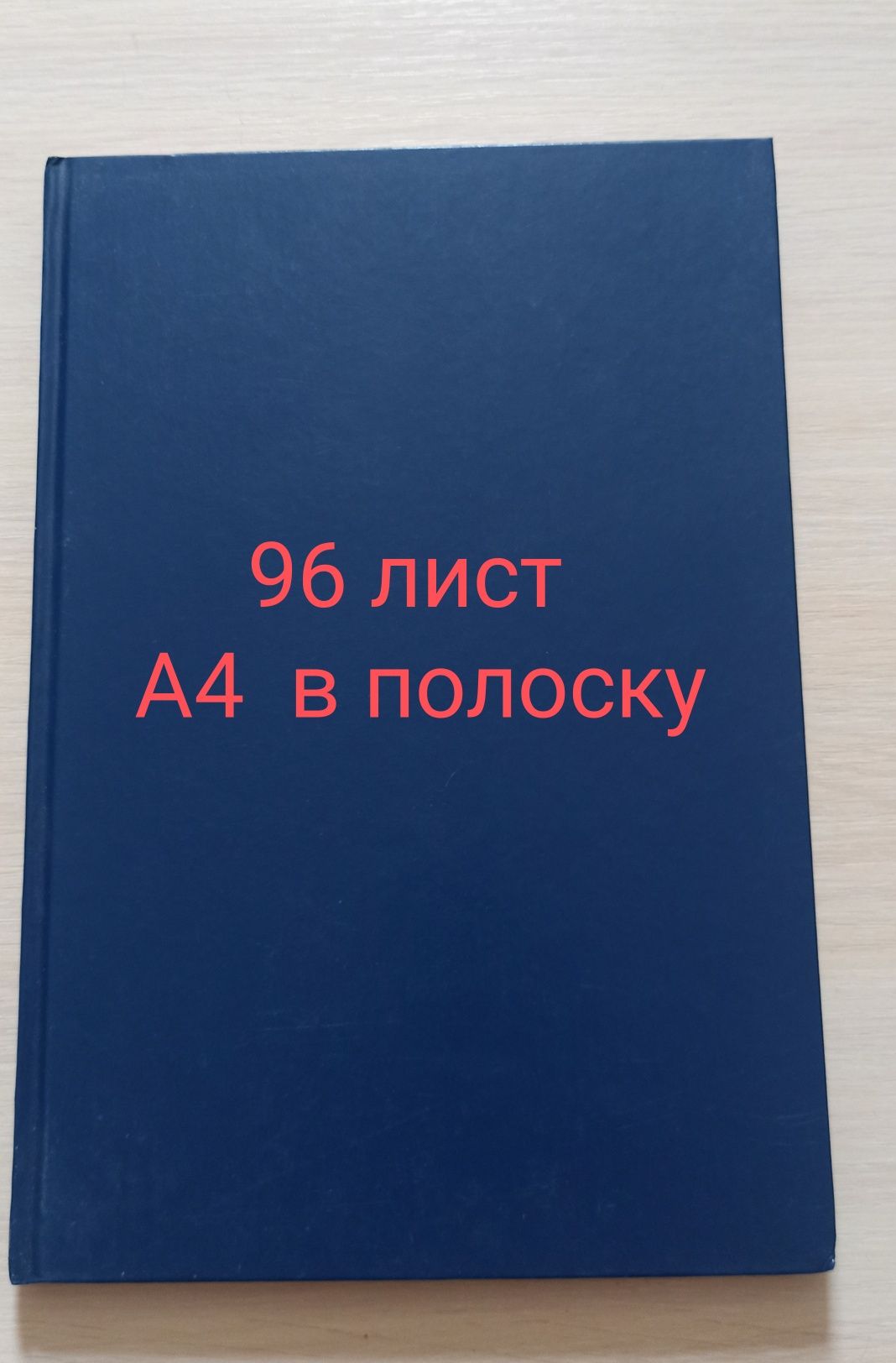 Ежедневник и тетради А4