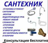 Сантехник услуги