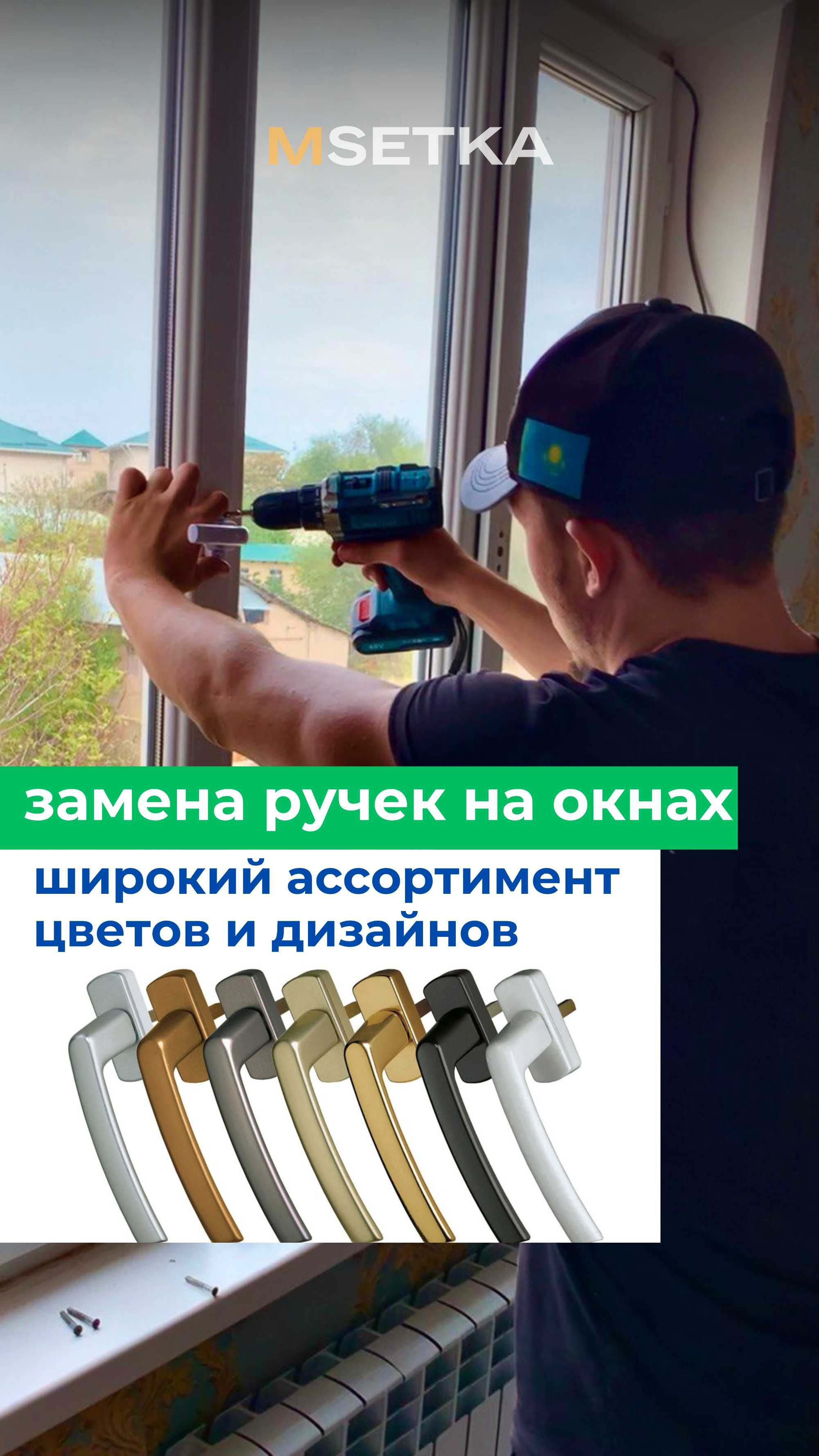 Качественный ремонт окон в Шымкенте/Ремонт окон/Терезе жөндеу