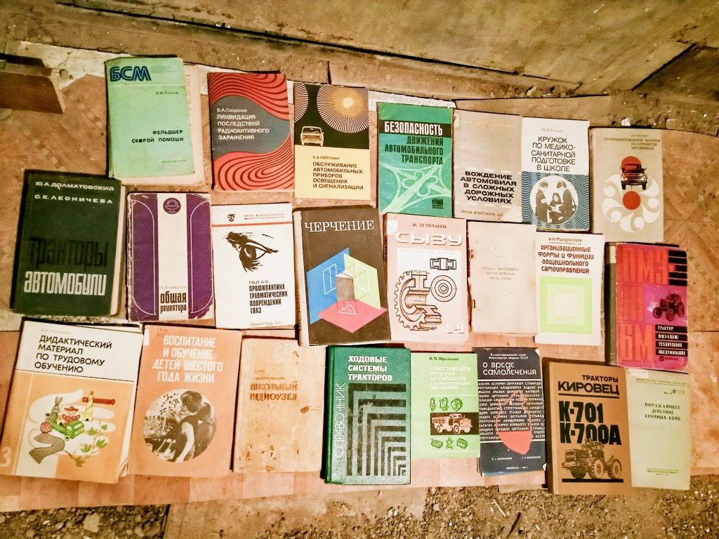 Уч/методическое  пособие ( медицина, педагогика, транспорт и  др) СССР