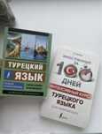 турецкий язык - для начинающих