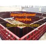 Аренда опалубки мелкощитовая(корея) крупнощитовая становая перекрытия