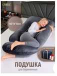 Подушка для беременных