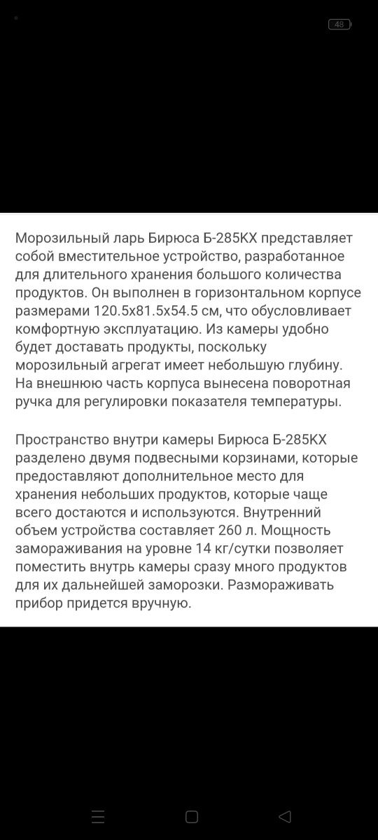 Продам морозильник бирюса за  100000