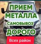 Прием ЧЕРНЫХ И Цветных МЕТАЛЛОВ Батарей ВАНН Железного Хлама