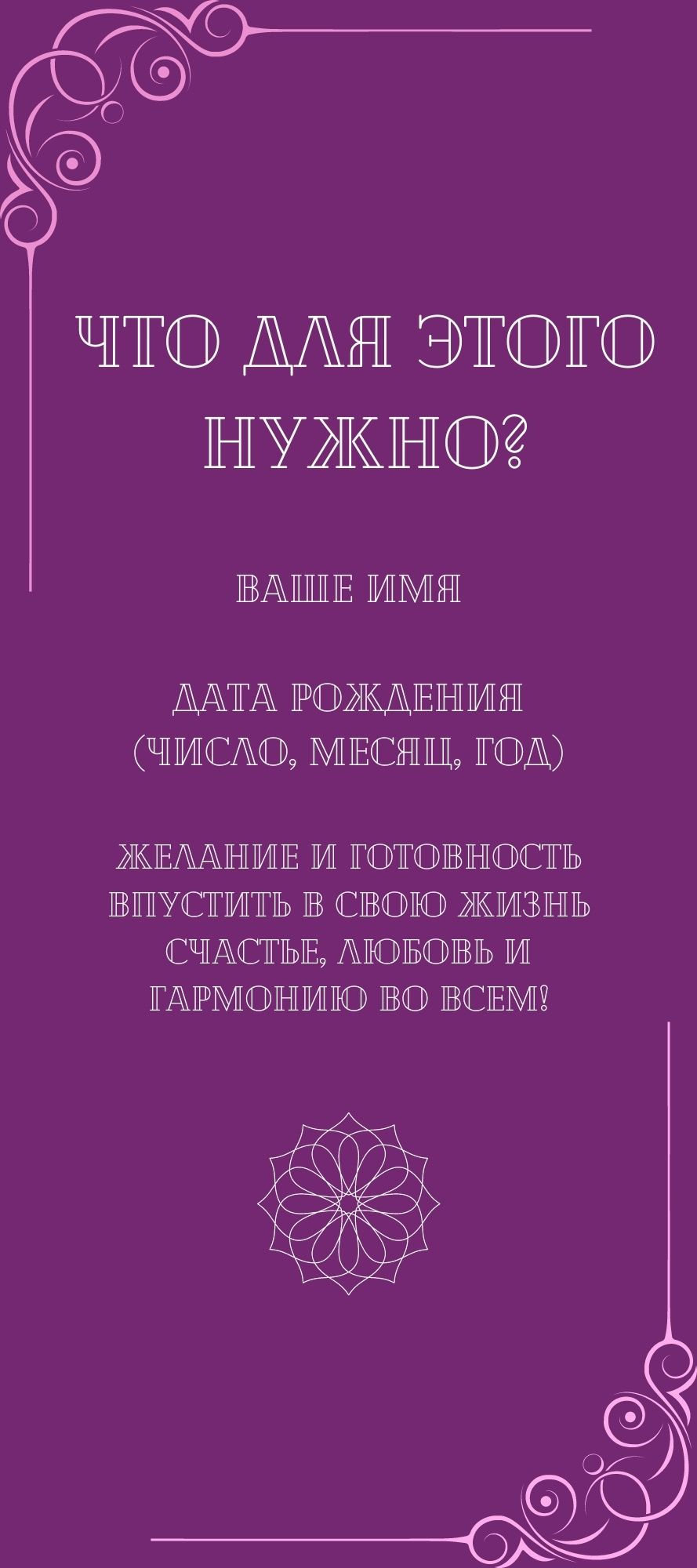 Консультация нумеролога