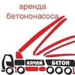 Услуги Бетононасоса 32,37,47 метров