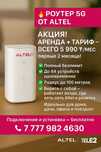Роутер от Алтел 5G от официального дилера