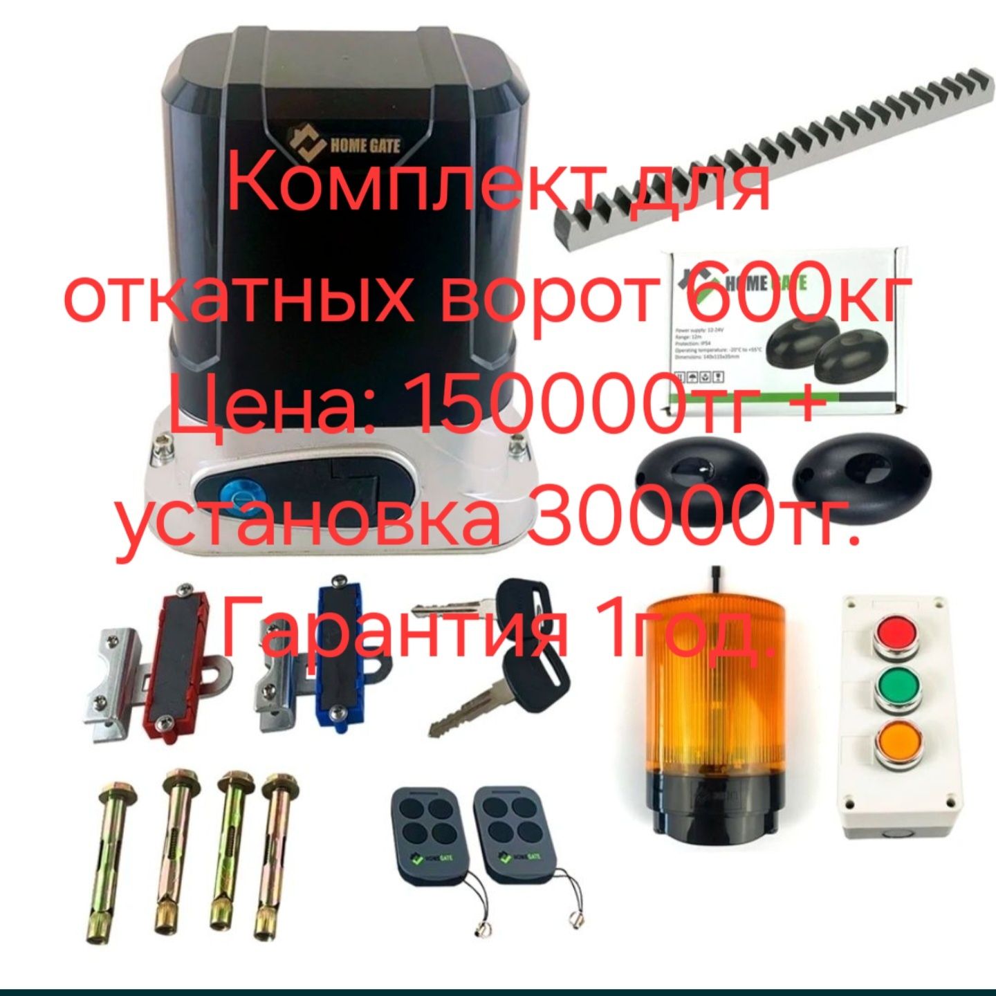 Автоматика для ворот