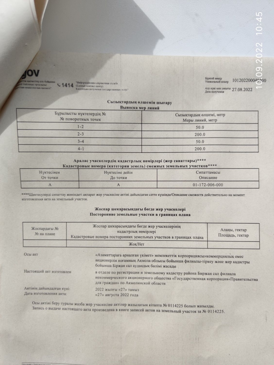 Участок 1 га на берегу озера