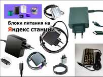 на Алису - блок питания - зарядка