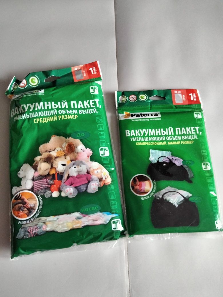 Вакуумные пакеты, уменьшающие объем вещей.  Paterra .