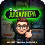 Графический дизайнер , баннеры , презентации , карточки товаров