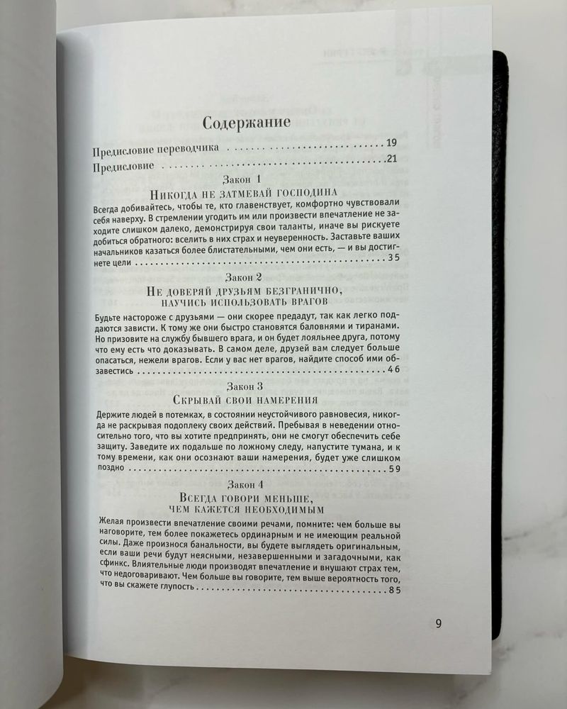 «48 законов власти» в коже