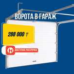 Ворота секционные 2500х2000мм