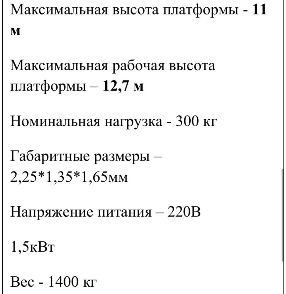 От  18000 тенге . Ножничный подъёмник передвижной