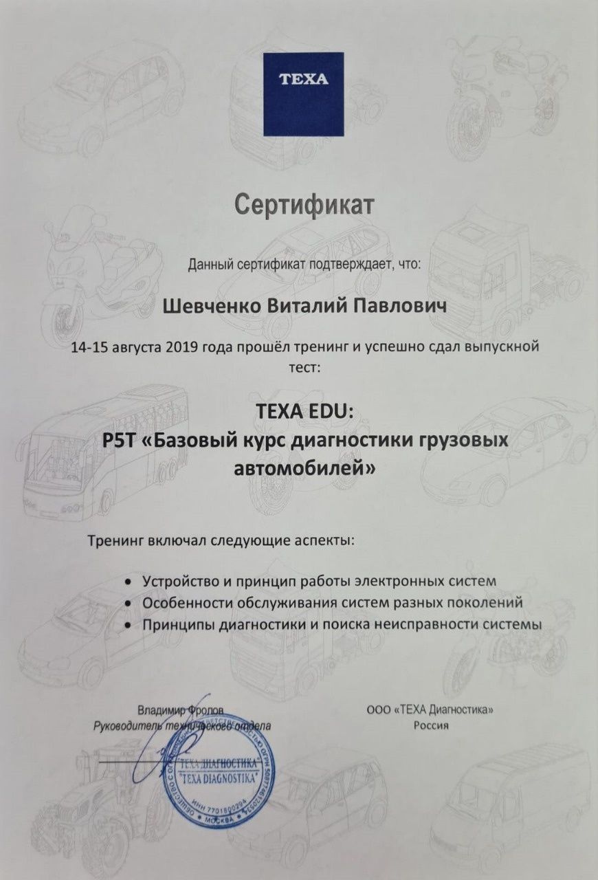 Диагностика автомобилей