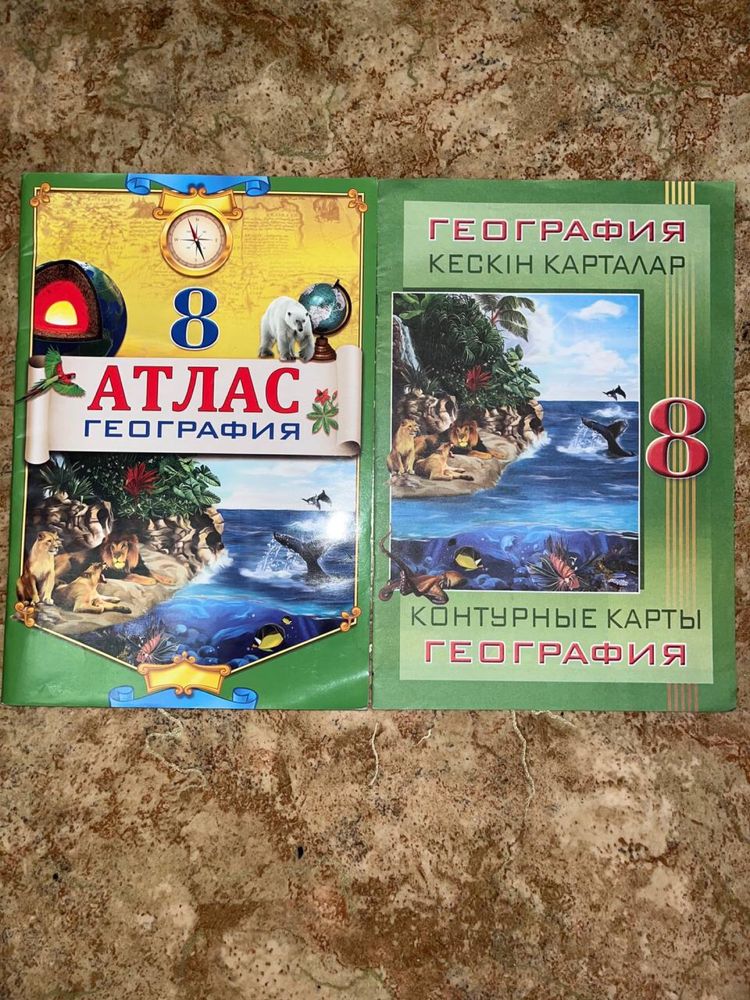 Атласы 10, 9, 8 класс