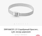 продам серебряный браслет Pandora