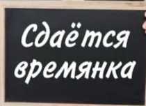Сдам 2 комнатную времянку Жансугурова Жумабаева