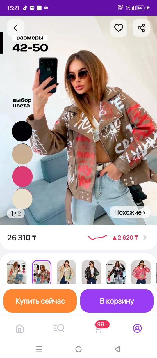 Продам куртку новую
