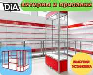 Прилавок витрина стеклянная из профиля, оборудование для магазина tavp