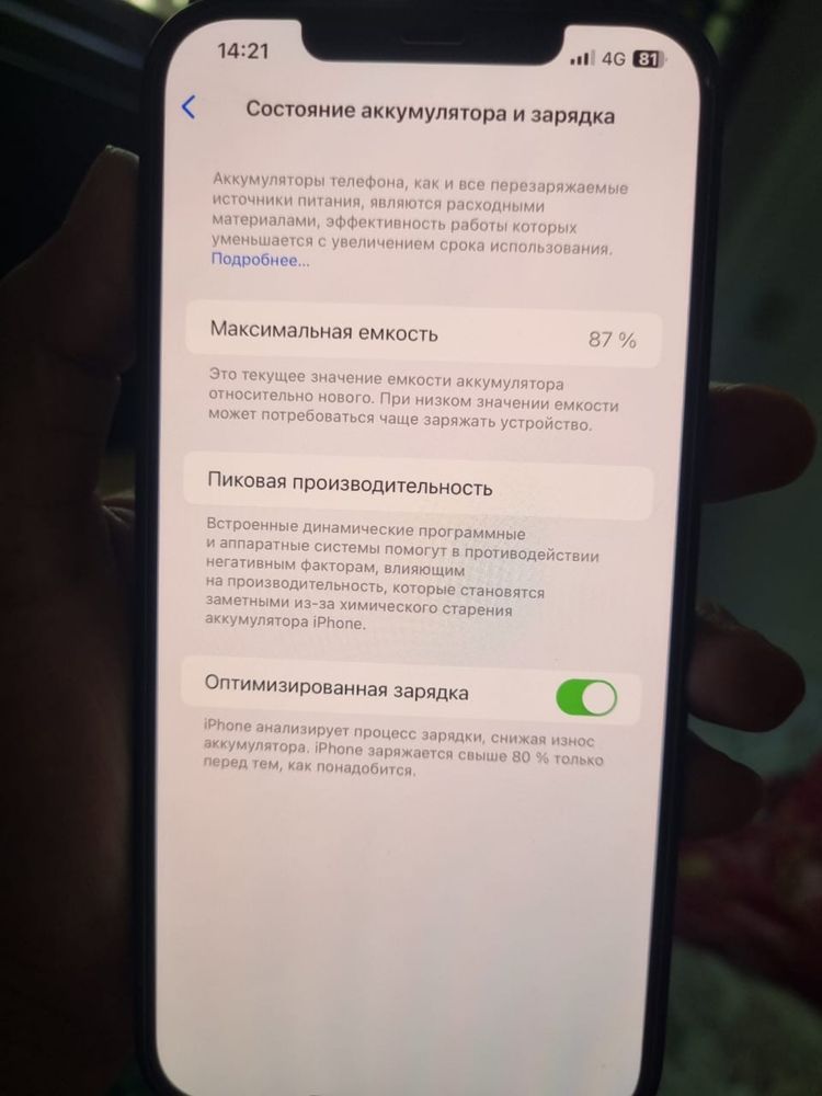 Айфон 12 про макс