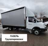Грузоперевозки Услуги ГАЗЕЛЬ Арзан бағамен