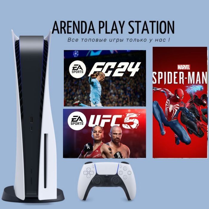 Аренда PS5 и PS4 по акции, аренда Пс, аренда Плейстейшн