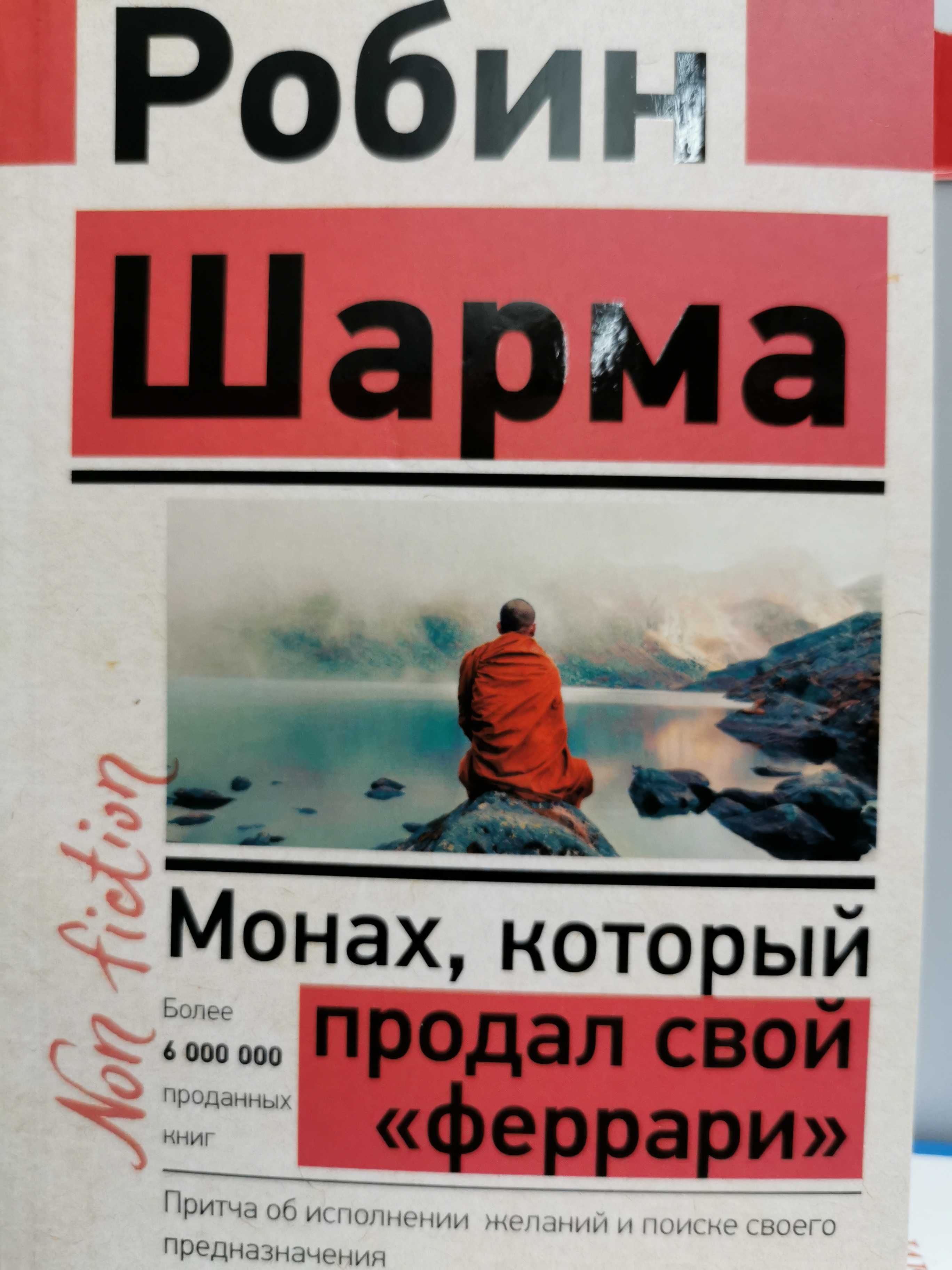 Книги Робина Шарма