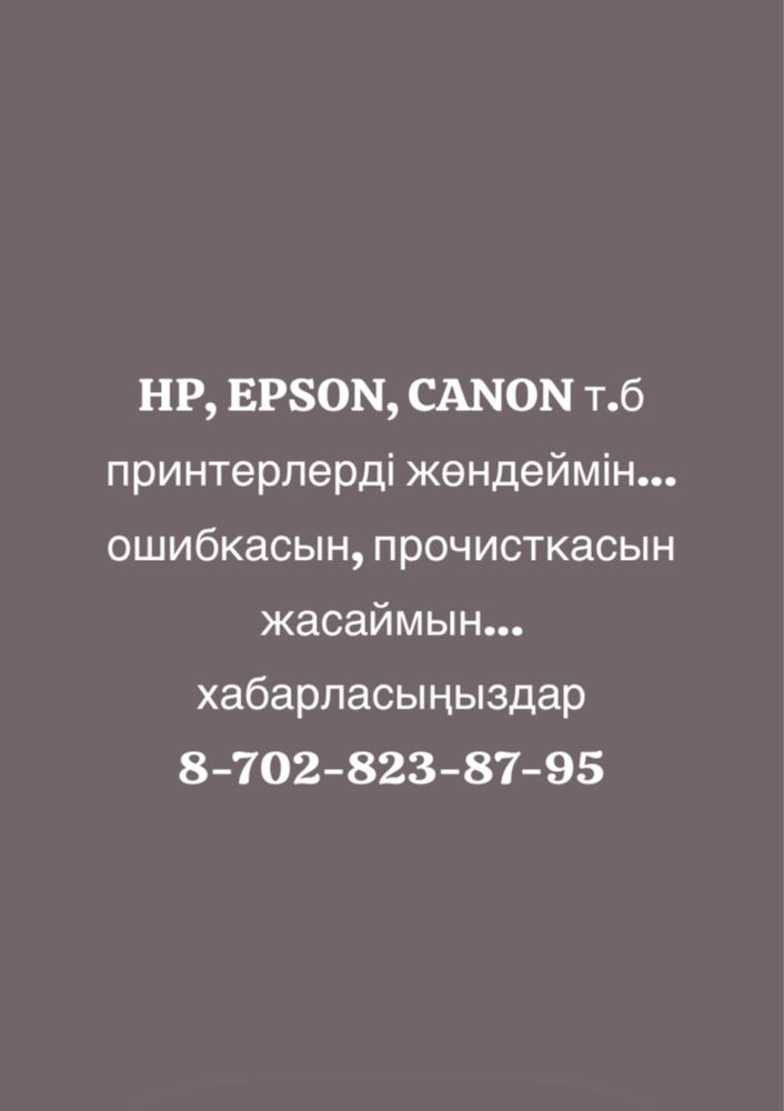 ремонт принтеров, сброс памперса