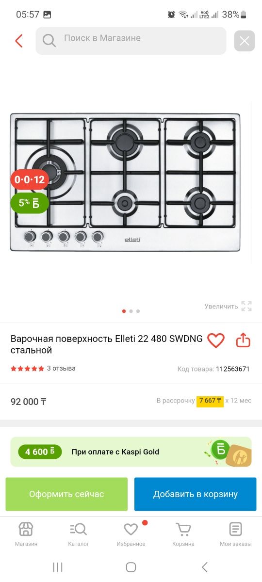 Варочная поверхность газовая Новая