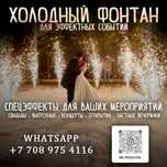 Холодные фонтаны