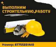 Отделочные работы