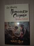 Книга "Потомки солнца:Признание Сичжина"