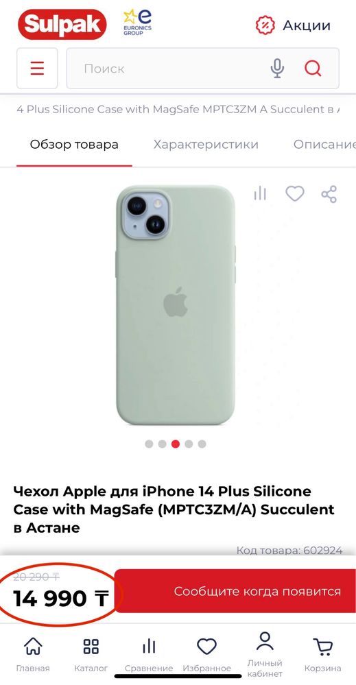 Продам силиконовый Чехол на Айфон 14 ПЛЮС с MagSafe!
