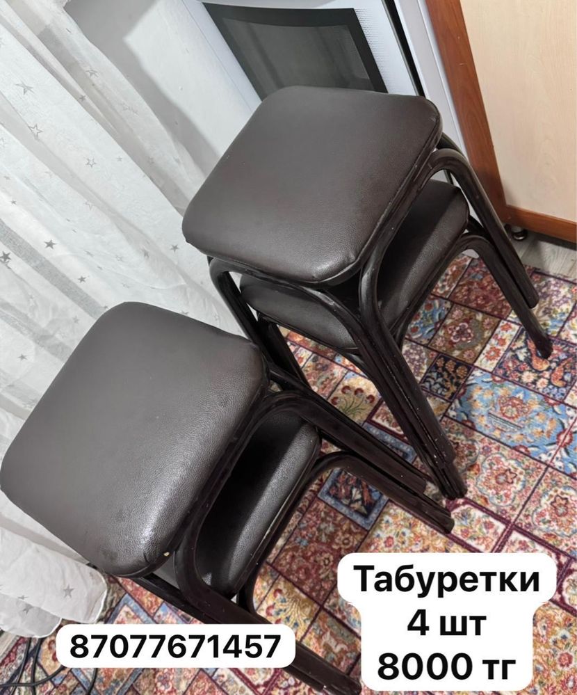 Табуретки 4 шт в хорошем состоянии
