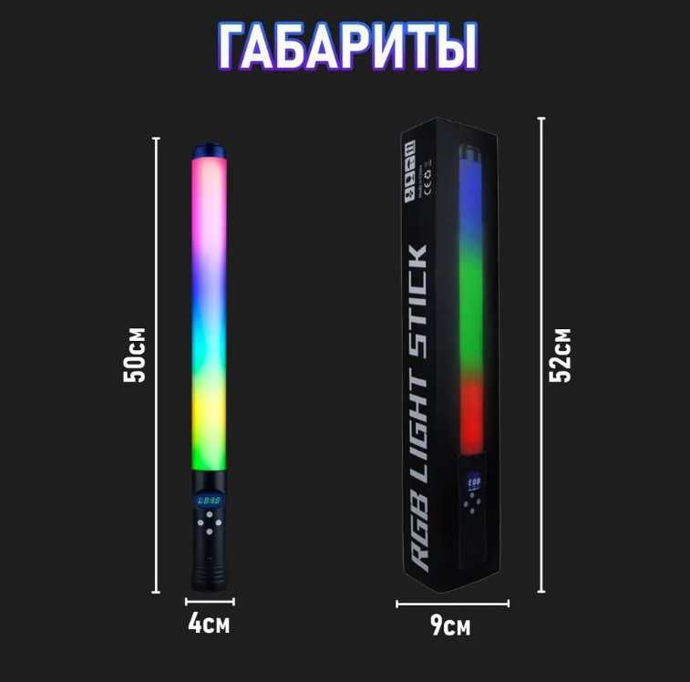 Светодиодная ргб лампа палка / RGB Light Stick для фото видео съемки