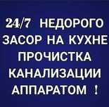 Чиска канализации
