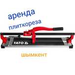 Аренда плиткорез кафель керамическая плитка кафеларез плиткарез