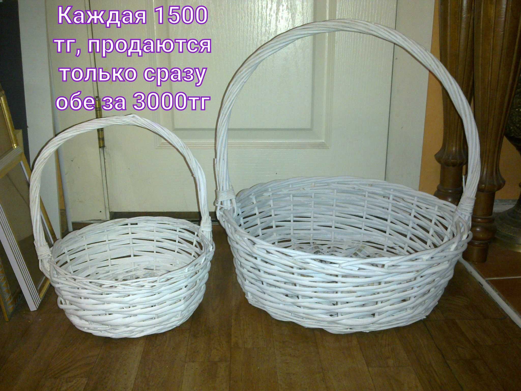 Роскошные корзины . Почти даром