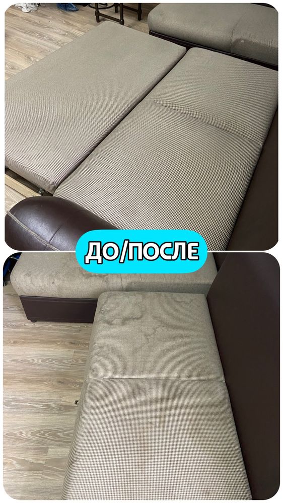 Химчистка мягкой мебели и ковролин, 5 этапная чистка +дезинфекция