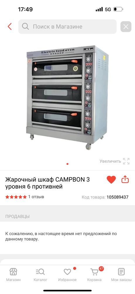 Жарочный шкаф campbon 3