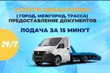 Услуги эвакуатора круглосуточно