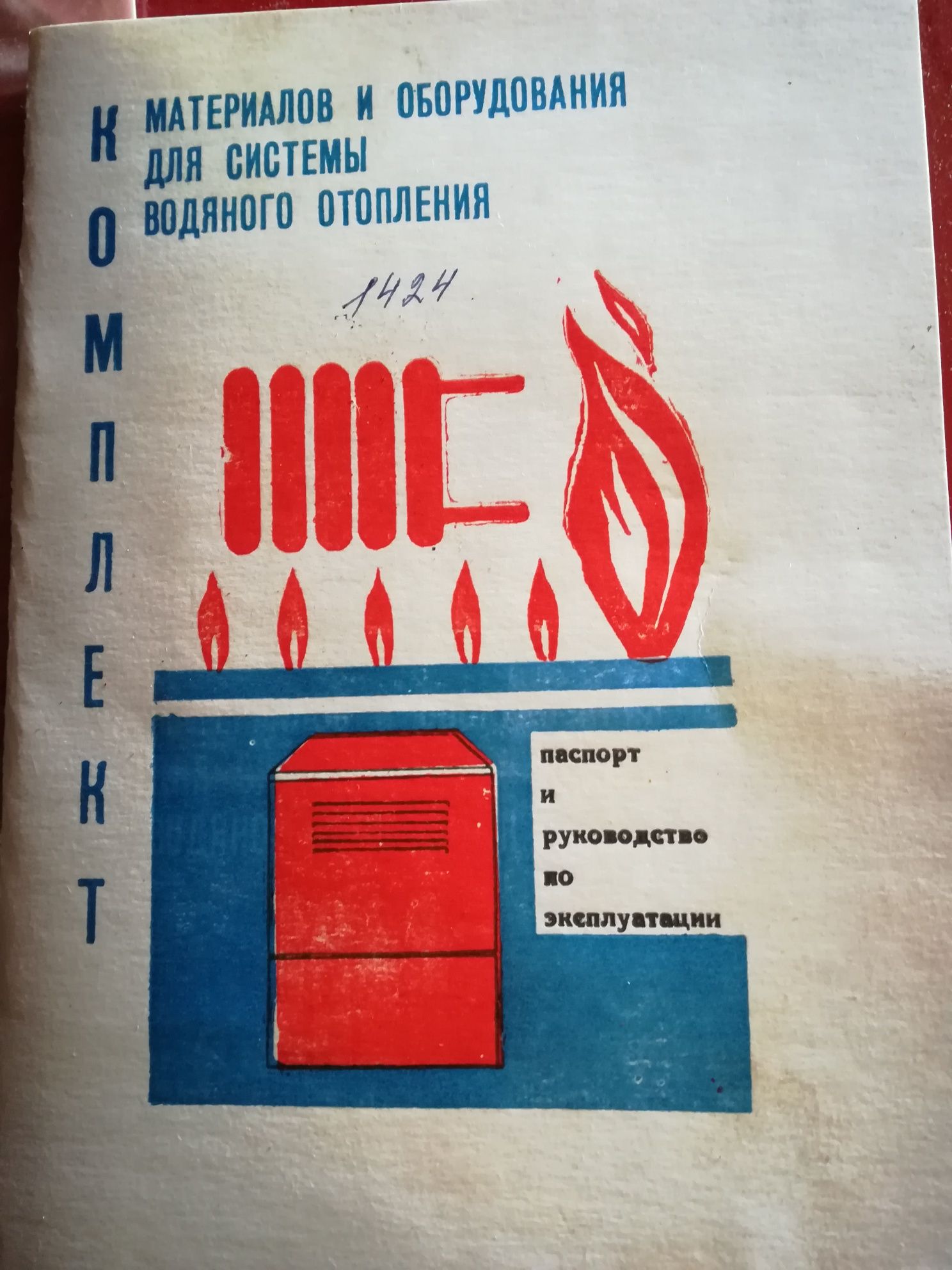 Аппарат отопительный на жидком топливе
