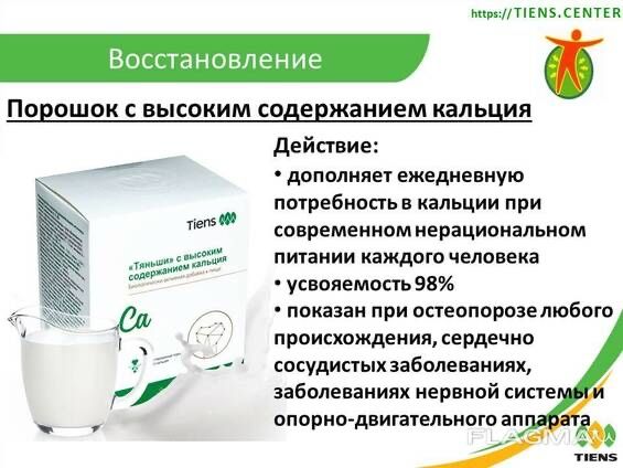 Кальций с высоким сожержанием