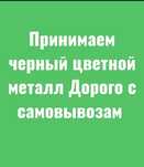 Приём металла кара темыр кабылдаймыз жаксы багада