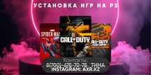 Закачка игр на пс5, пс4. Игры для пс4, пс5. Ойн жазу пс4, пс5.